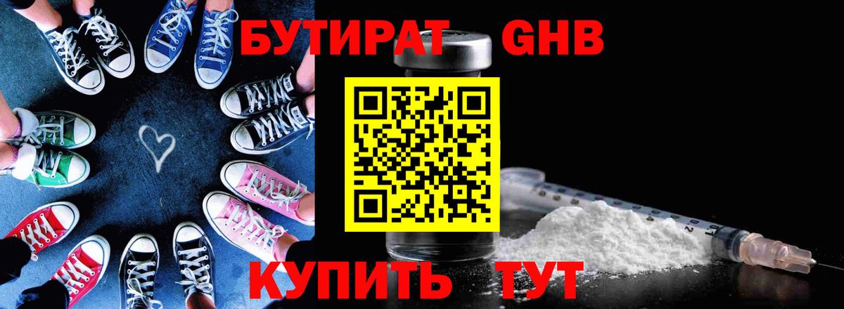 Бутират оксибутират  Вход с VPN  Ноябрьск 