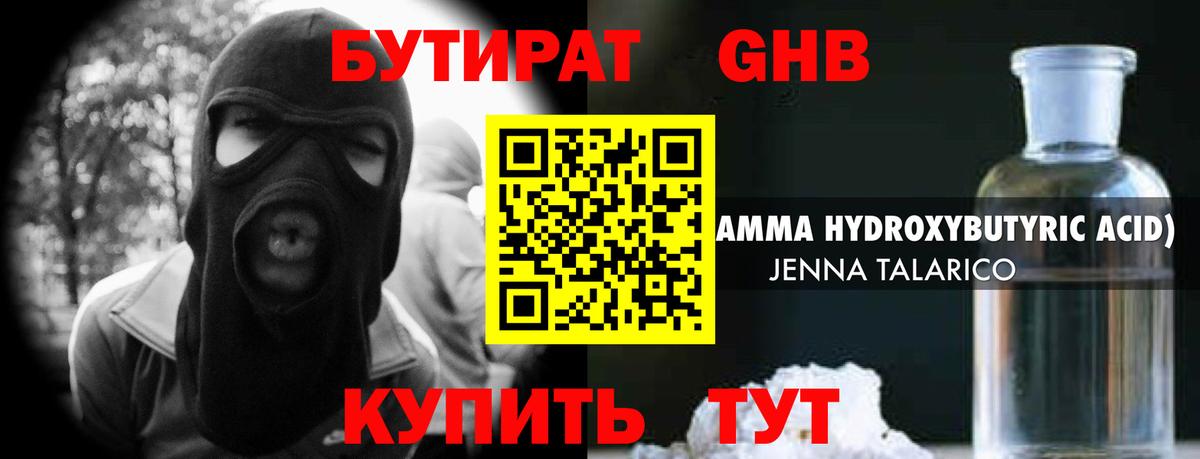 Бутират BDO Ноябрьск