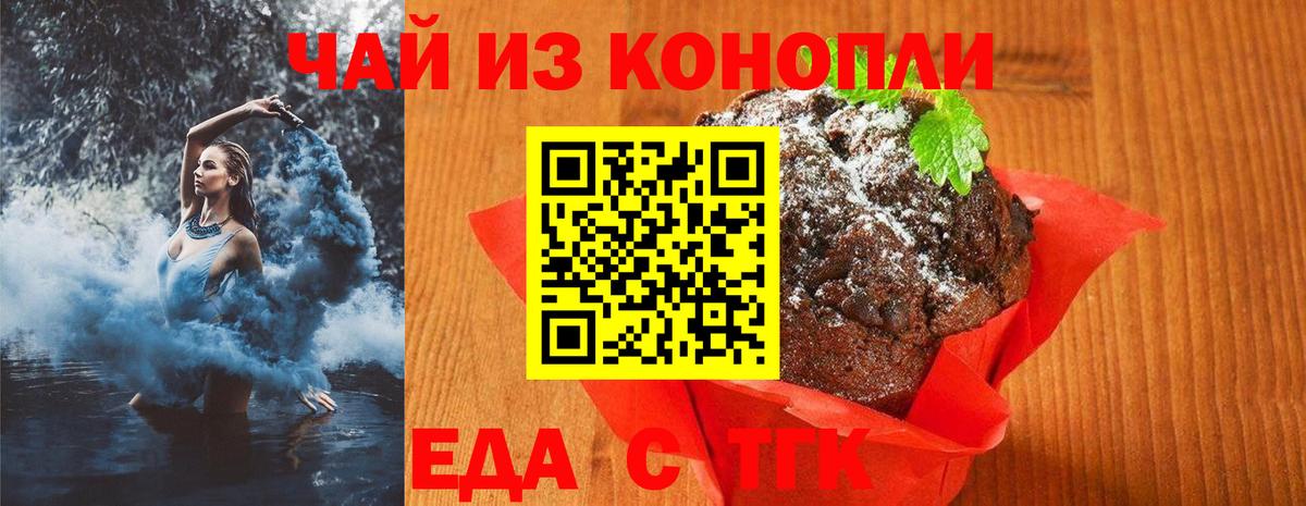 Ноябрьск  Еда ТГК конопля  Вход с VPN 