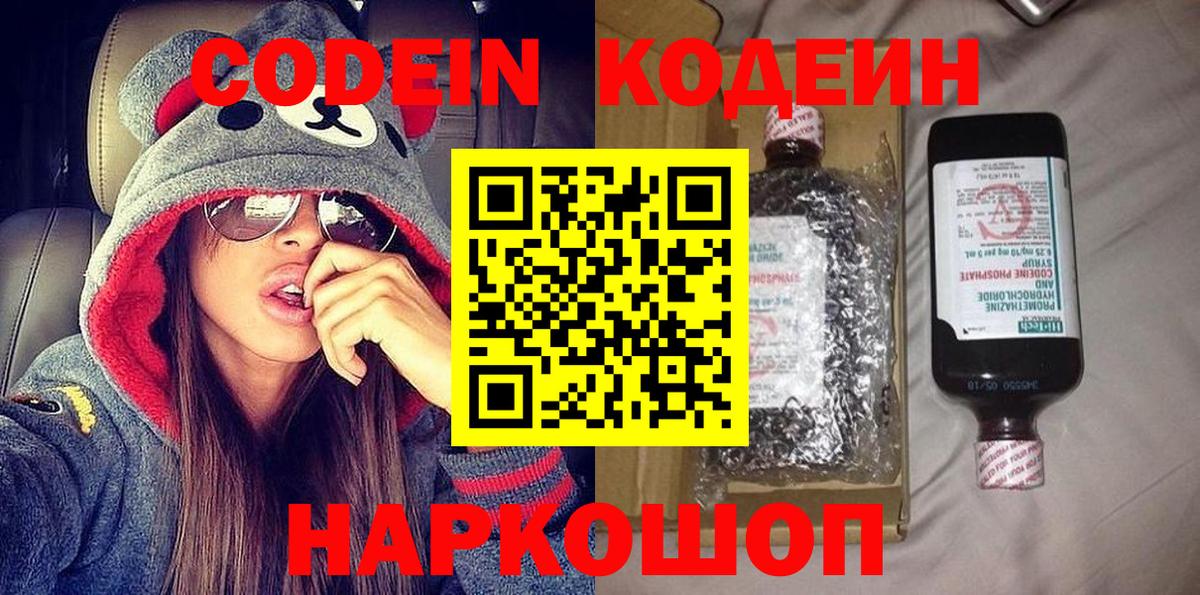 Кодеиновый сироп Lean напиток Lean (лин) Ноябрьск