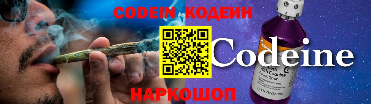 Codein напиток Lean (лин)  Кодеин напиток Lean (лин)  Ноябрьск  Вход с VPN 