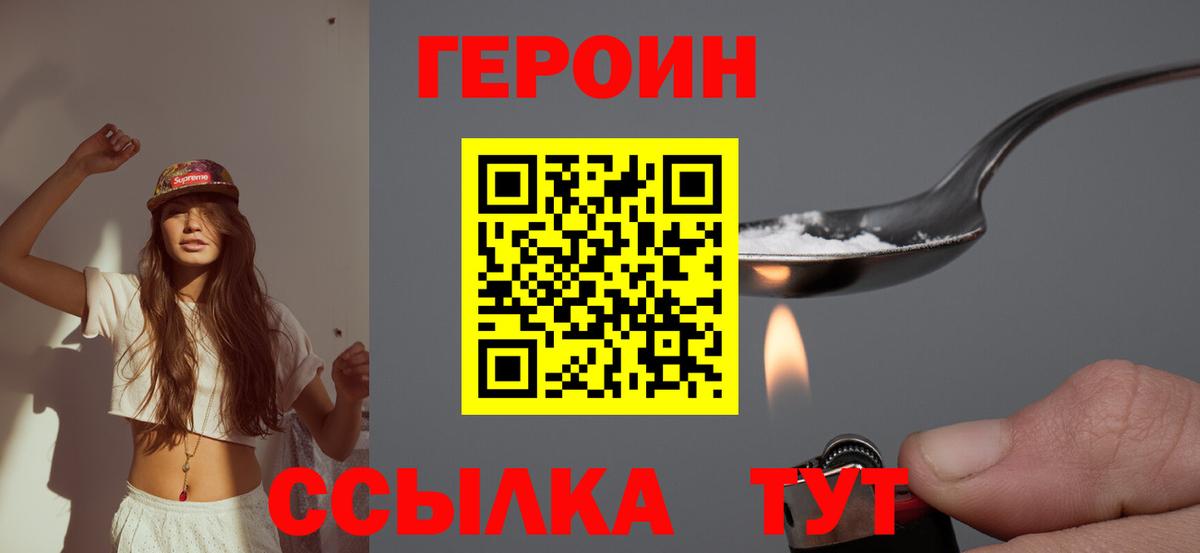 Героин VHQ Ноябрьск