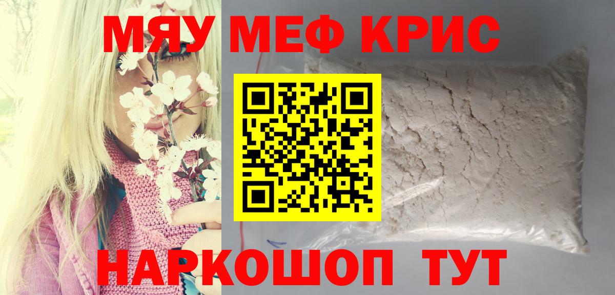Меф  Меф VHQ  Вход с VPN  МЯУ-МЯУ кристаллы  Ноябрьск 